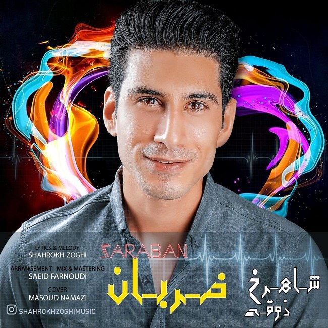 دانلود آهنگ ضربان دانلود آهنگ ضربان